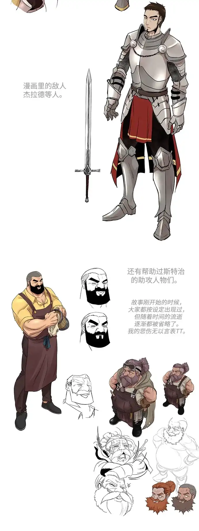 《地下城复仇记》第1季 后记 第32页