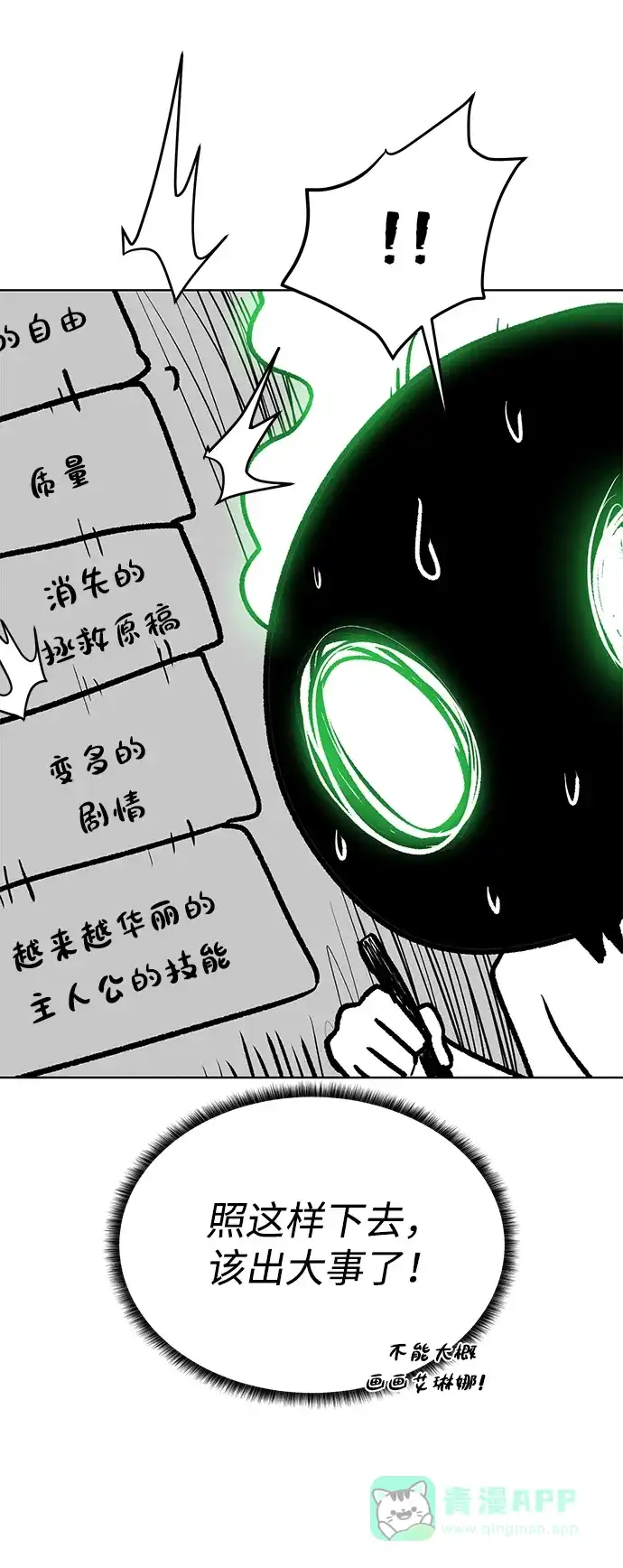《地下城复仇记》第1季 后记 第36页