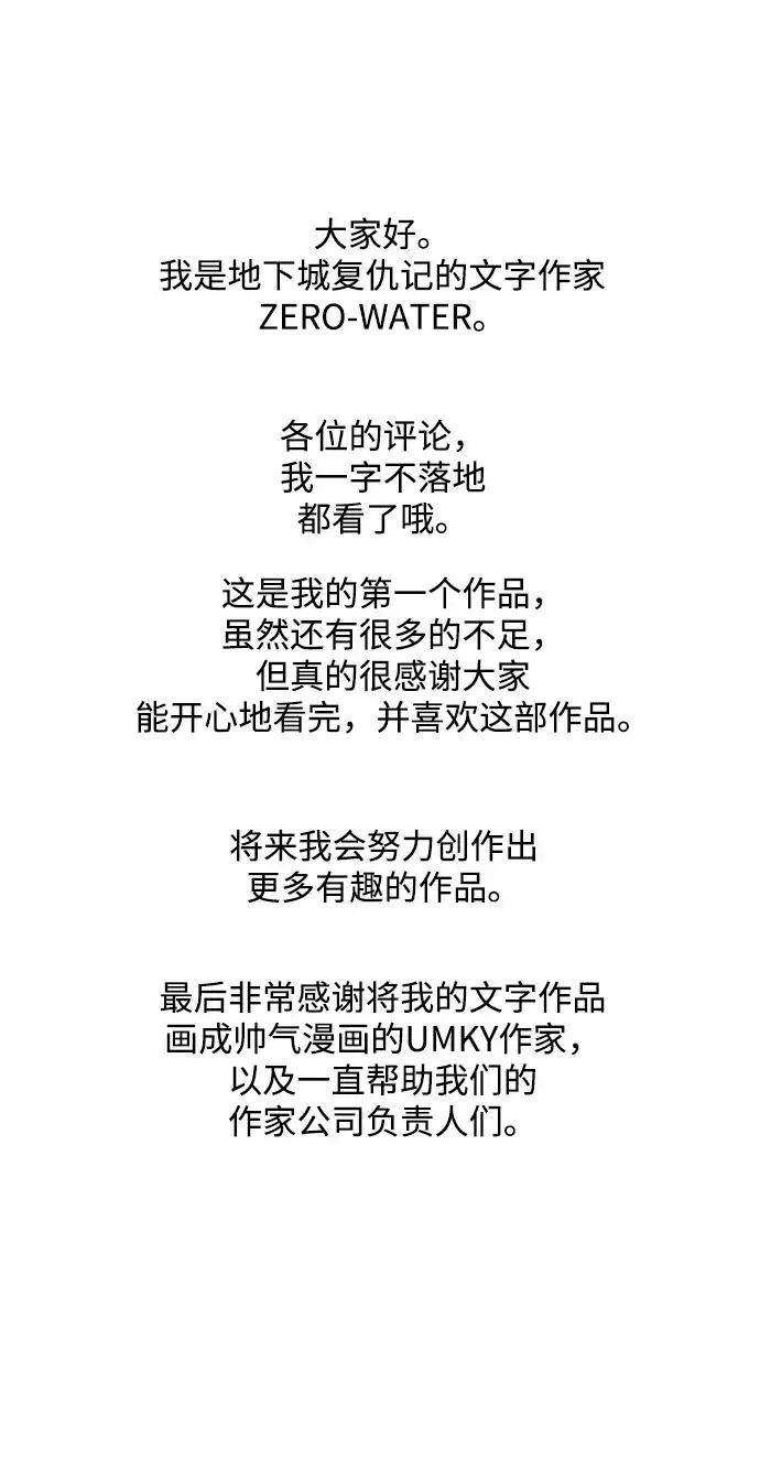 《地下城复仇记》第1季 后记 第40页