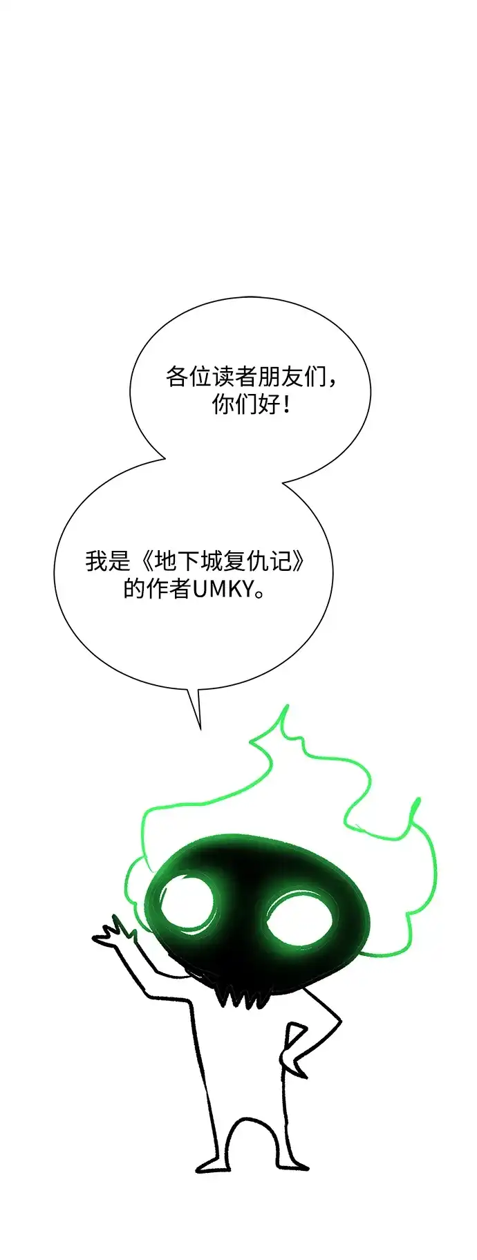 《地下城复仇记》第1季 后记 第2页