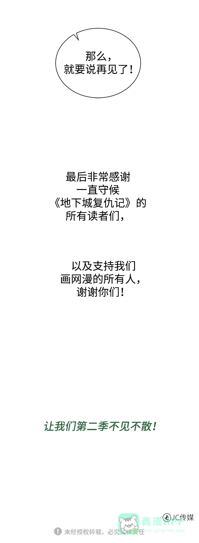 《地下城复仇记》第1季 后记 第41页