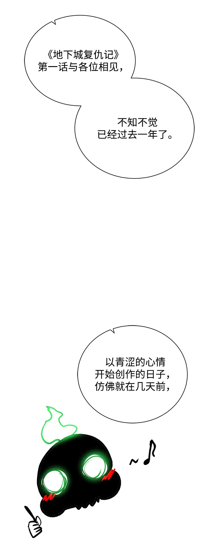 《地下城复仇记》第1季 后记 第3页