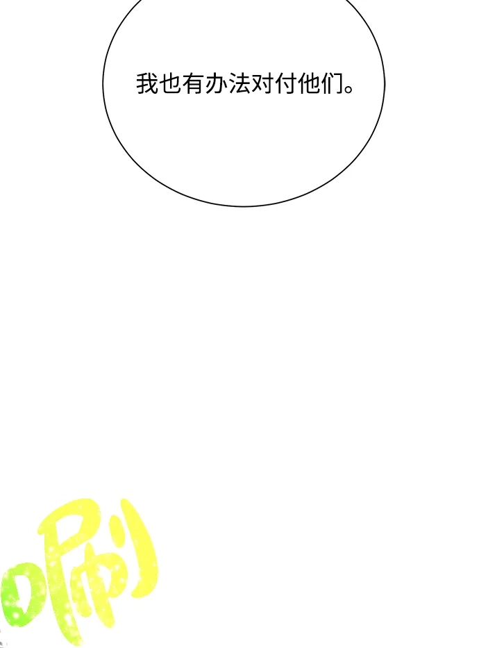 《地下城复仇记》[第57话] 新方法 第78页