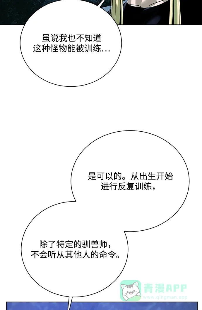 《地下城复仇记》[第57话] 新方法 第61页