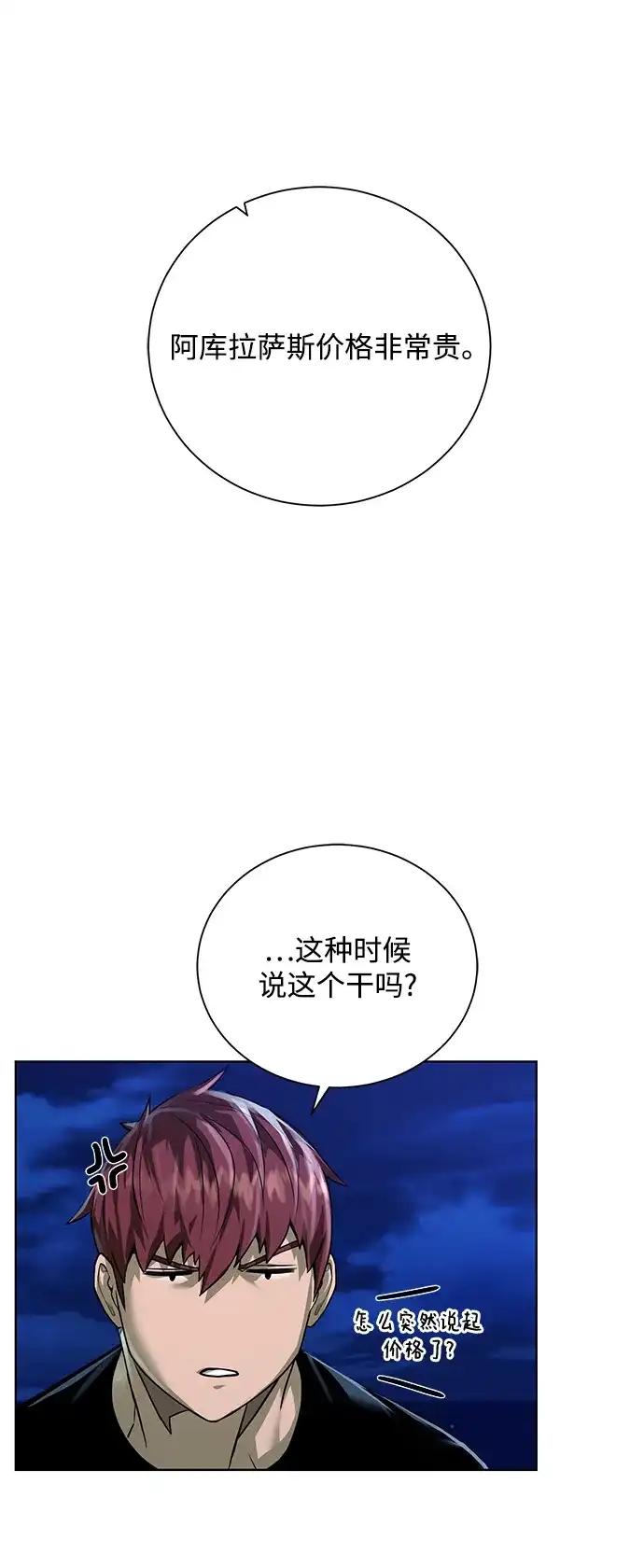 《地下城复仇记》[第57话] 新方法 第65页