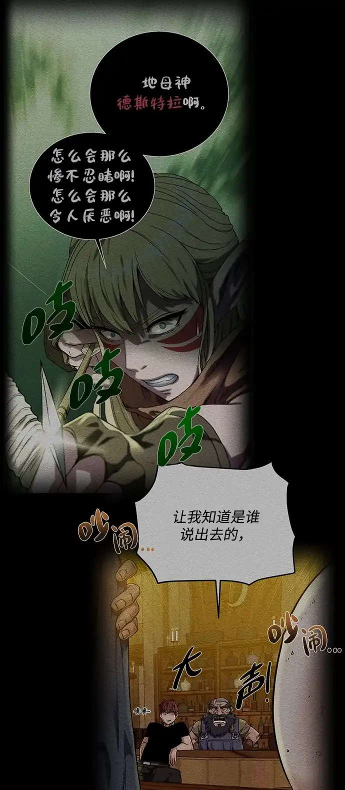 《地下城复仇记》[第57话] 新方法 第32页