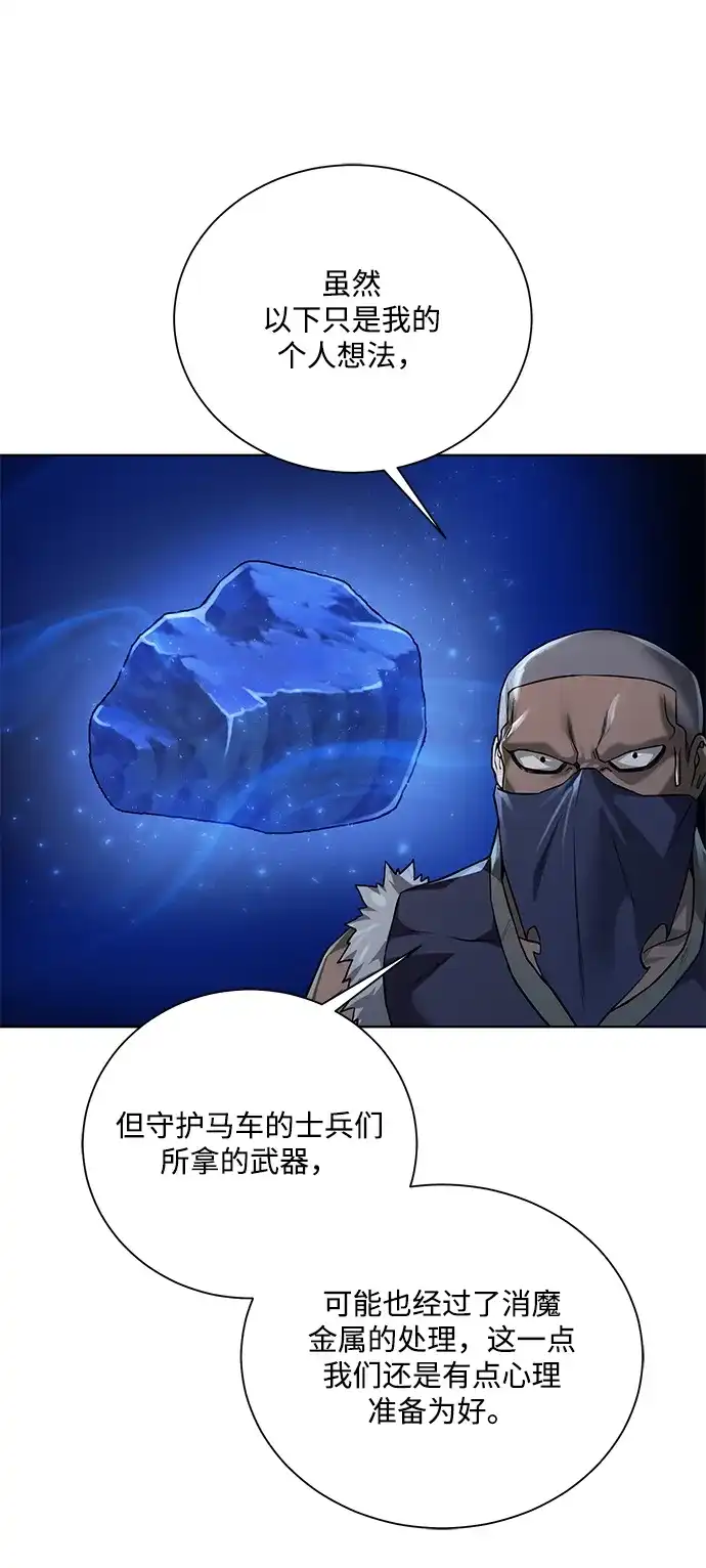 《地下城复仇记》[第57话] 新方法 第67页