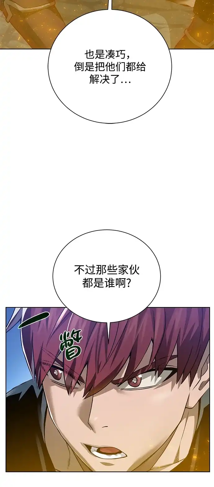 《地下城复仇记》[第57话] 新方法 第8页