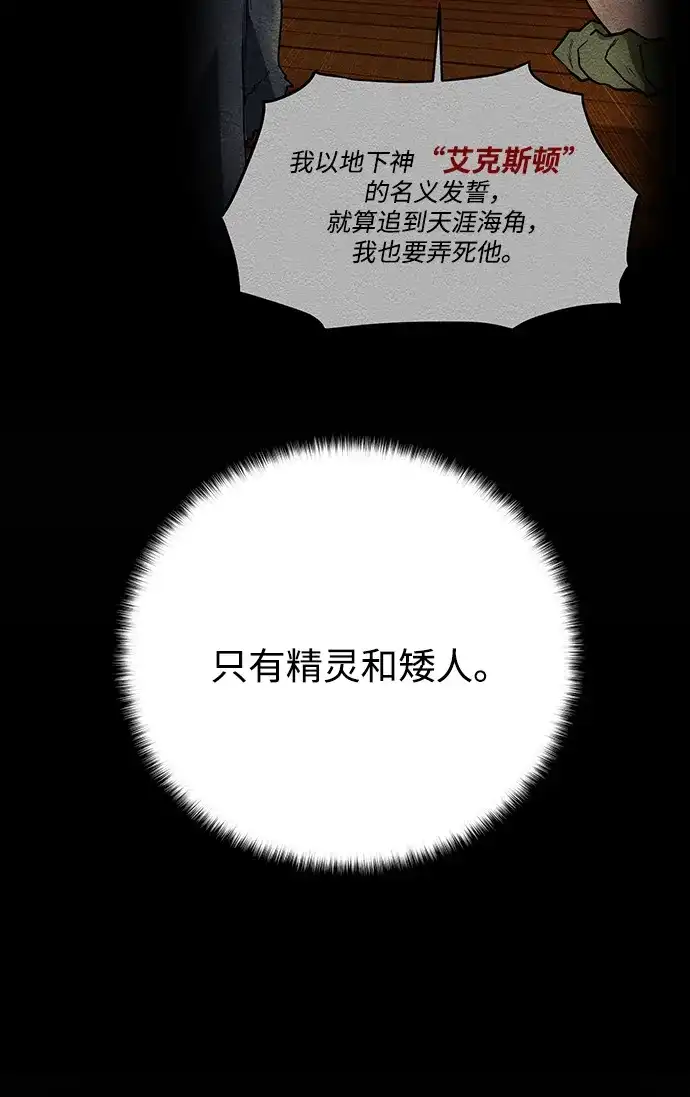 《地下城复仇记》[第57话] 新方法 第33页