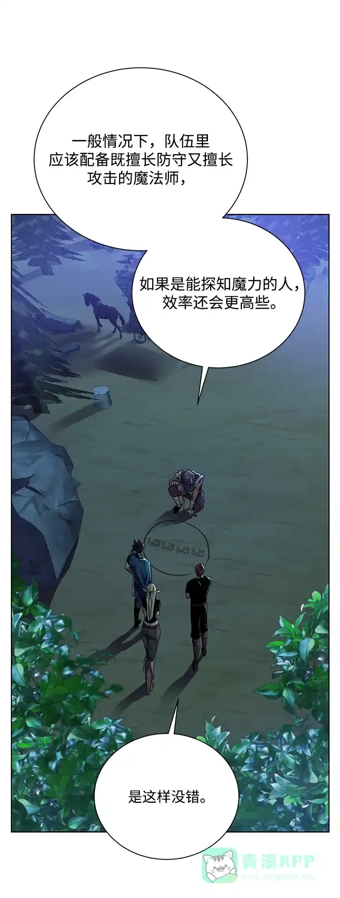 《地下城复仇记》[第57话] 新方法 第66页