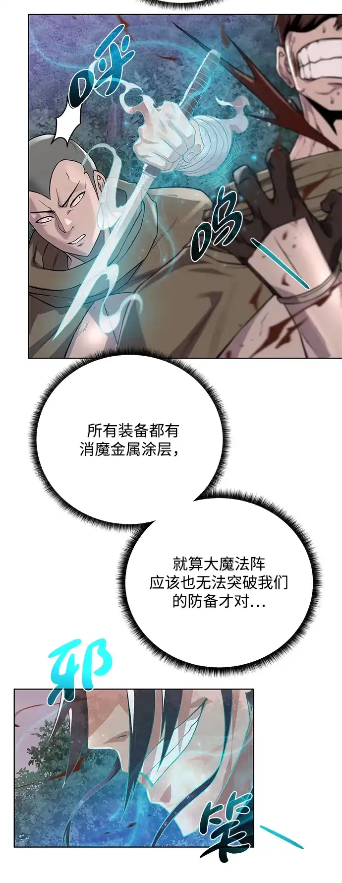 《地下城复仇记》[第58话] 新能力 第24页