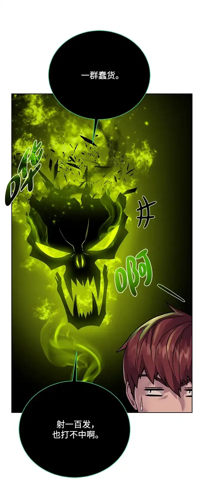 《地下城复仇记》[第58话] 新能力 第32页
