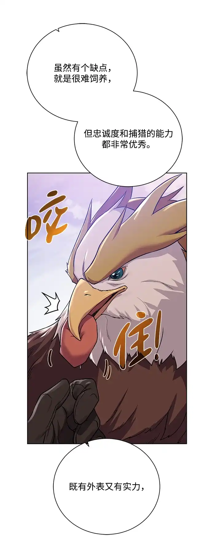 《地下城复仇记》[第58话] 新能力 第13页