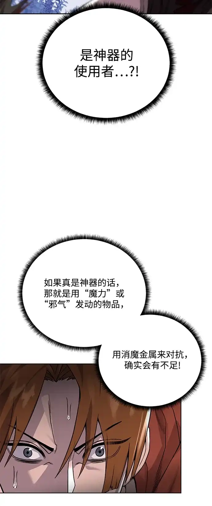 《地下城复仇记》[第58话] 新能力 第28页