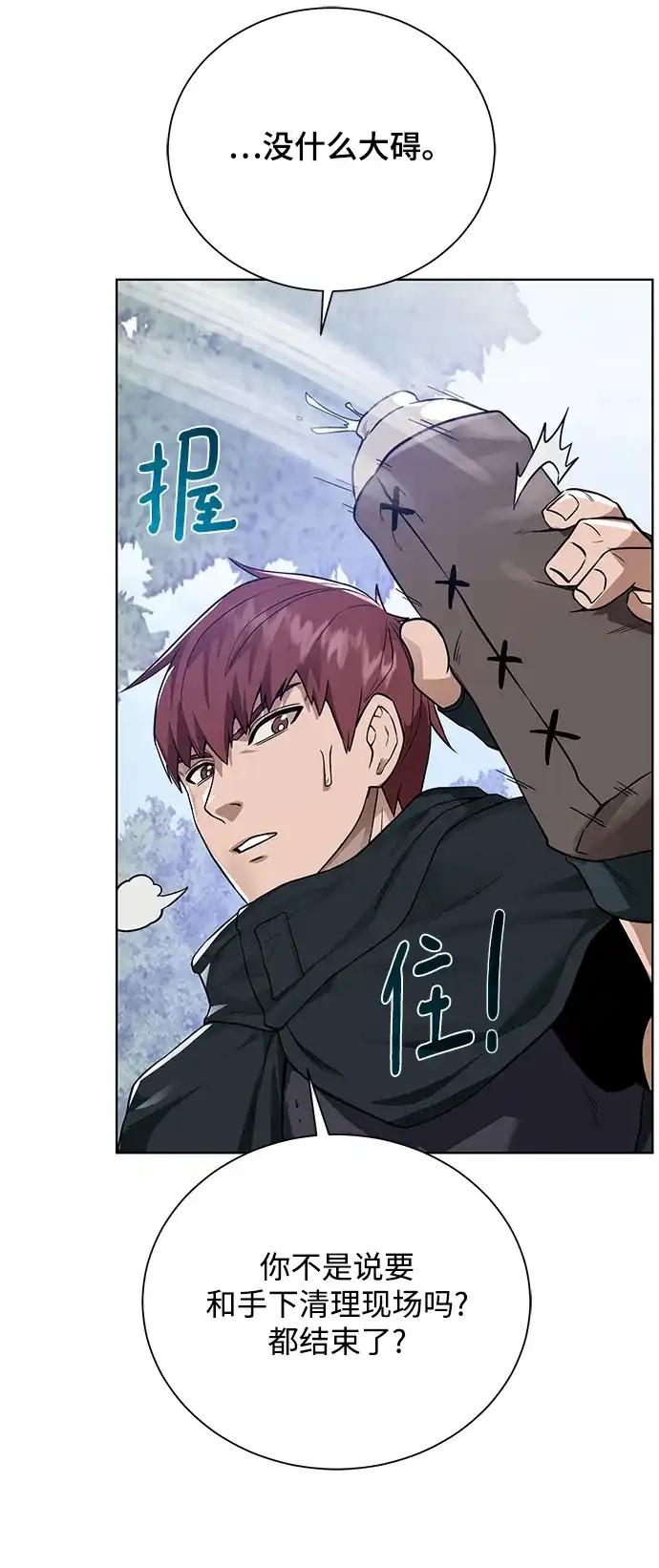 《地下城复仇记》[第59话] 你好 第45页