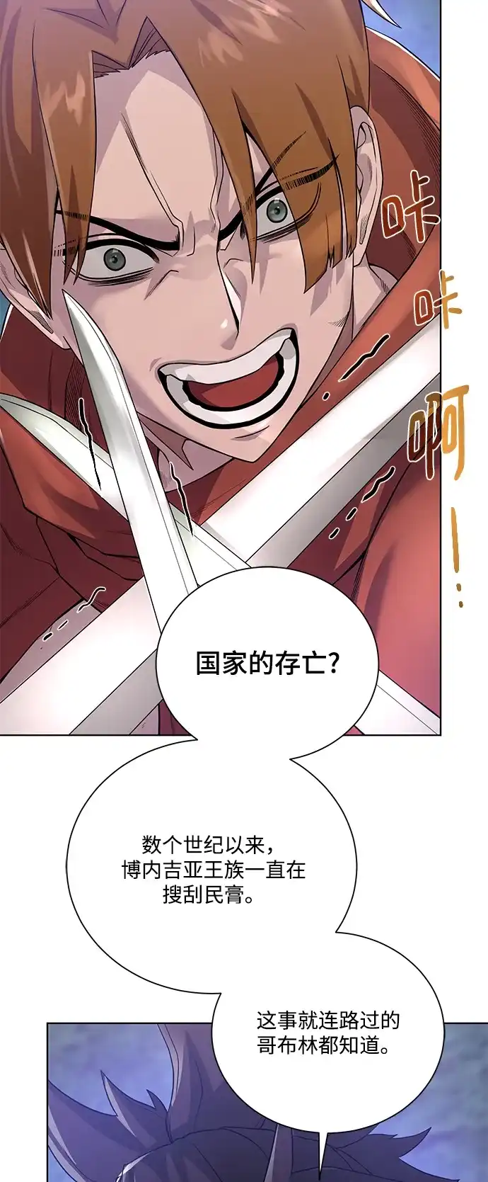 《地下城复仇记》[第59话] 你好 第24页
