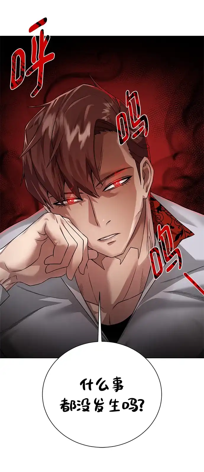 《地下城复仇记》[第59话] 你好 第83页