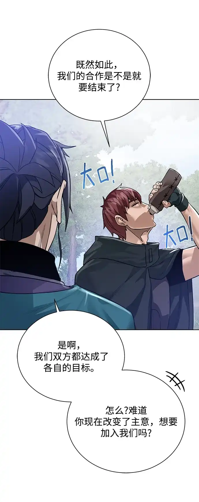 《地下城复仇记》[第59话] 你好 第48页