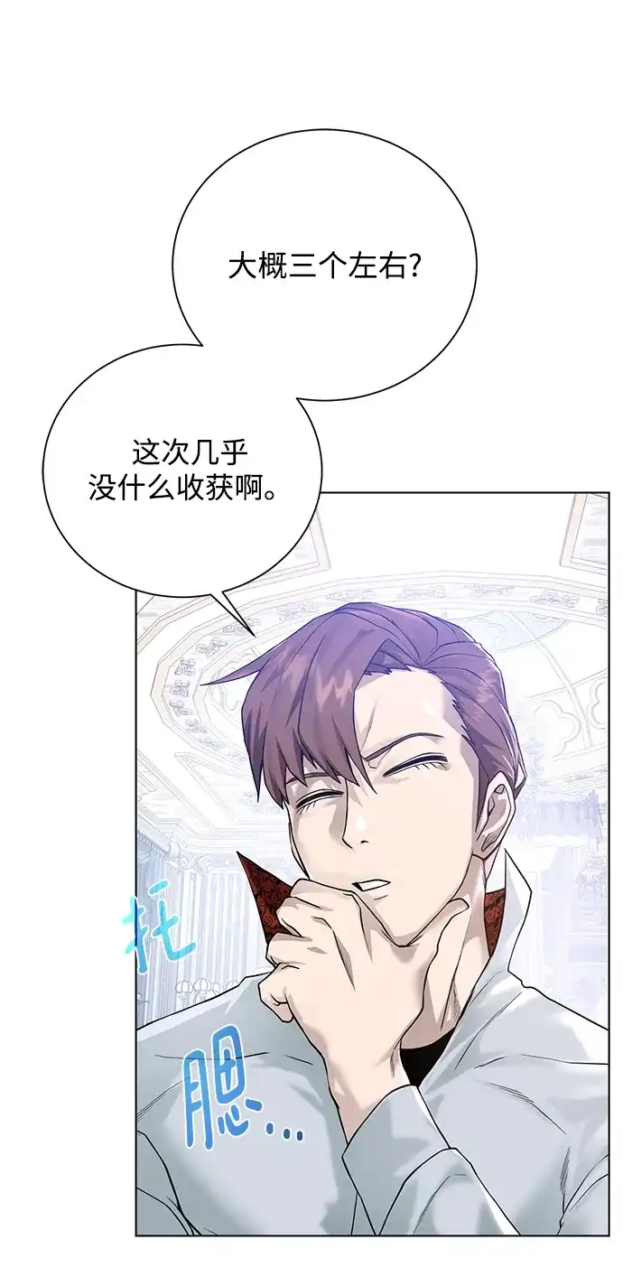 《地下城复仇记》[第59话] 你好 第69页
