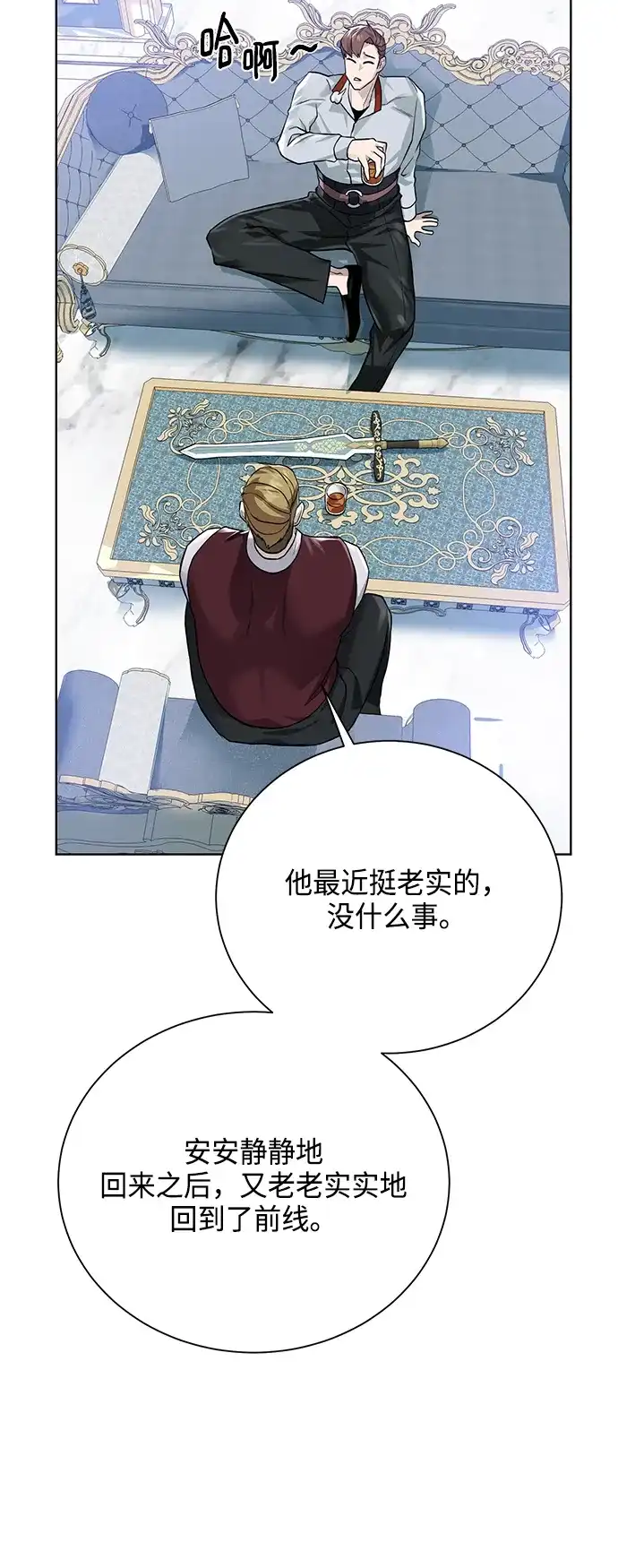《地下城复仇记》[第60话] 凯尔登 第3页