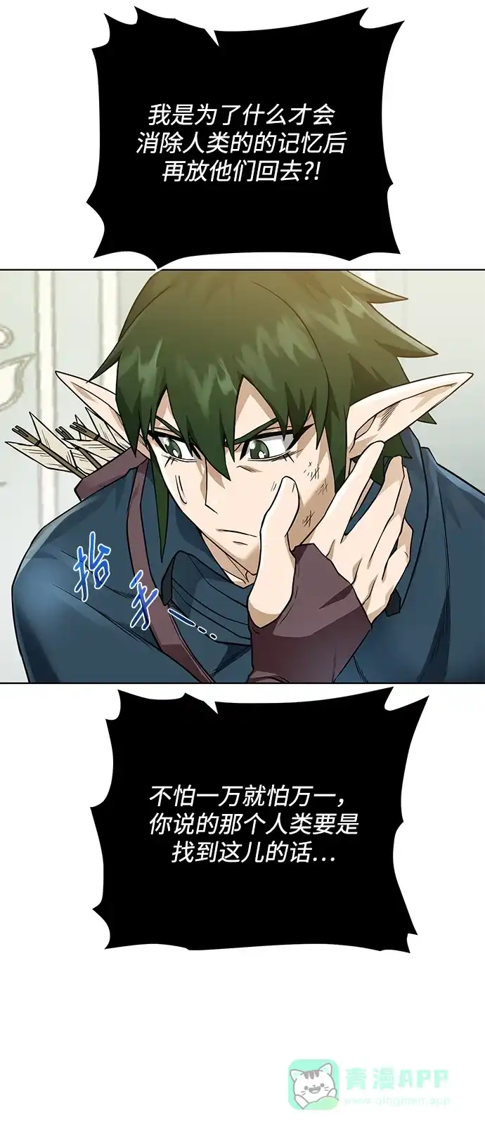 《地下城复仇记》[第61话] 熟悉的眼神 第61页