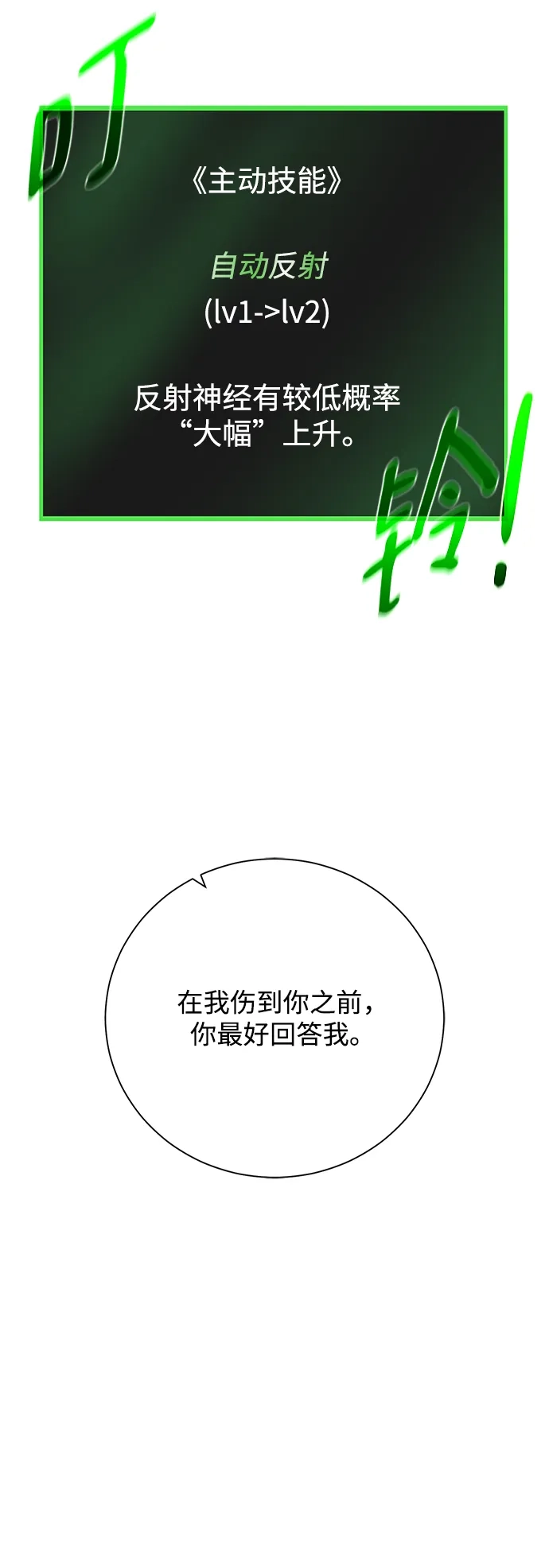 《地下城复仇记》[第61话] 熟悉的眼神 第29页