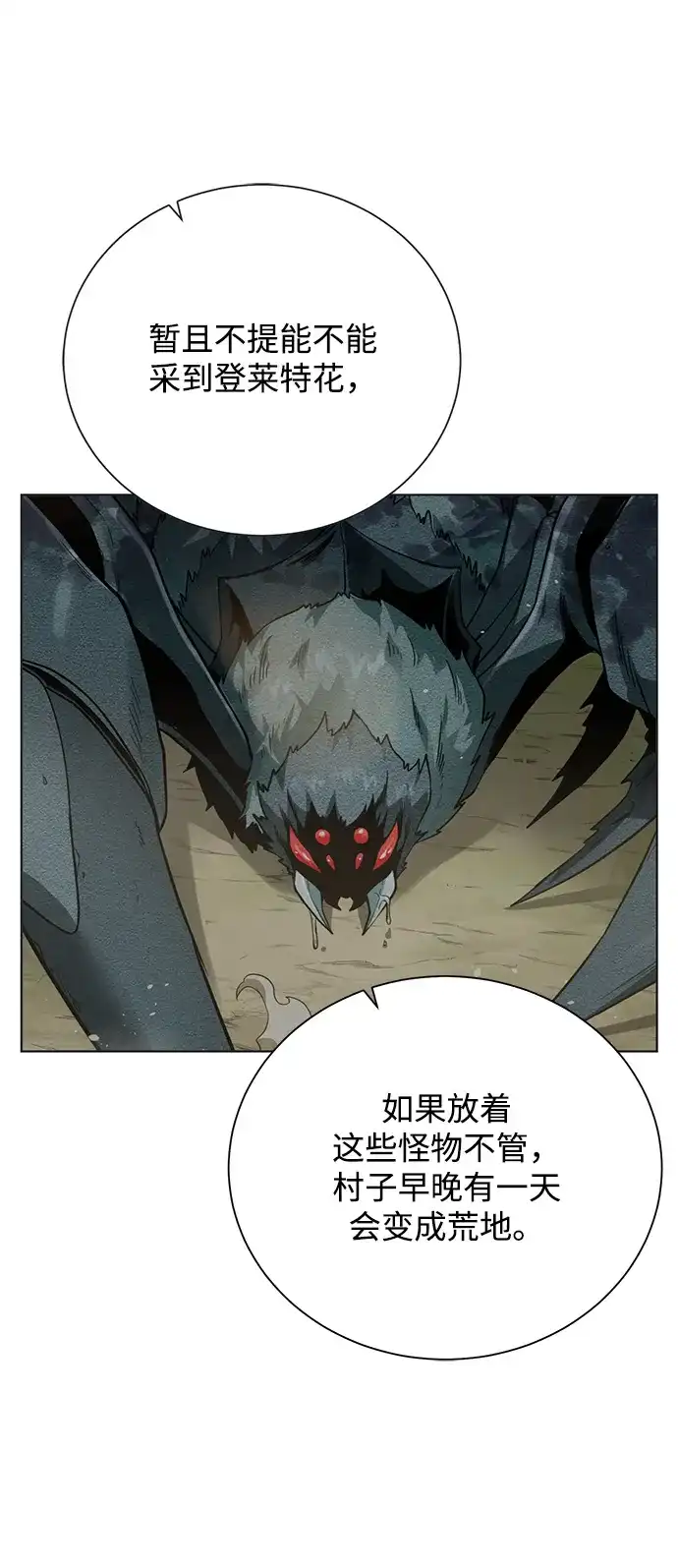 《地下城复仇记》[第61话] 熟悉的眼神 第24页