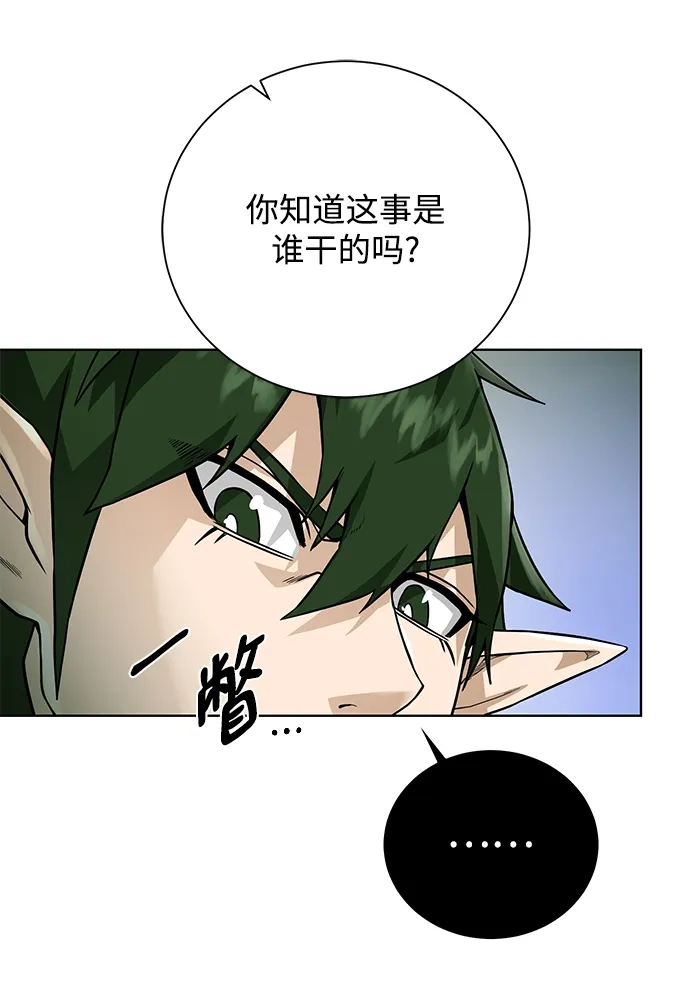 《地下城复仇记》[第61话] 熟悉的眼神 第45页