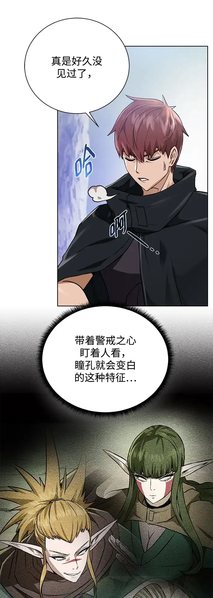 《地下城复仇记》[第61话] 熟悉的眼神 第39页