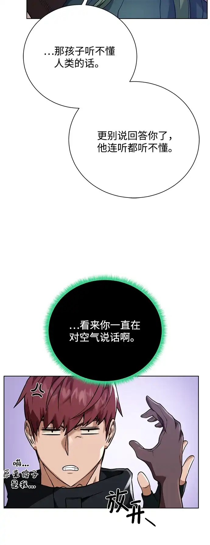 《地下城复仇记》[第62话] 机会 第17页