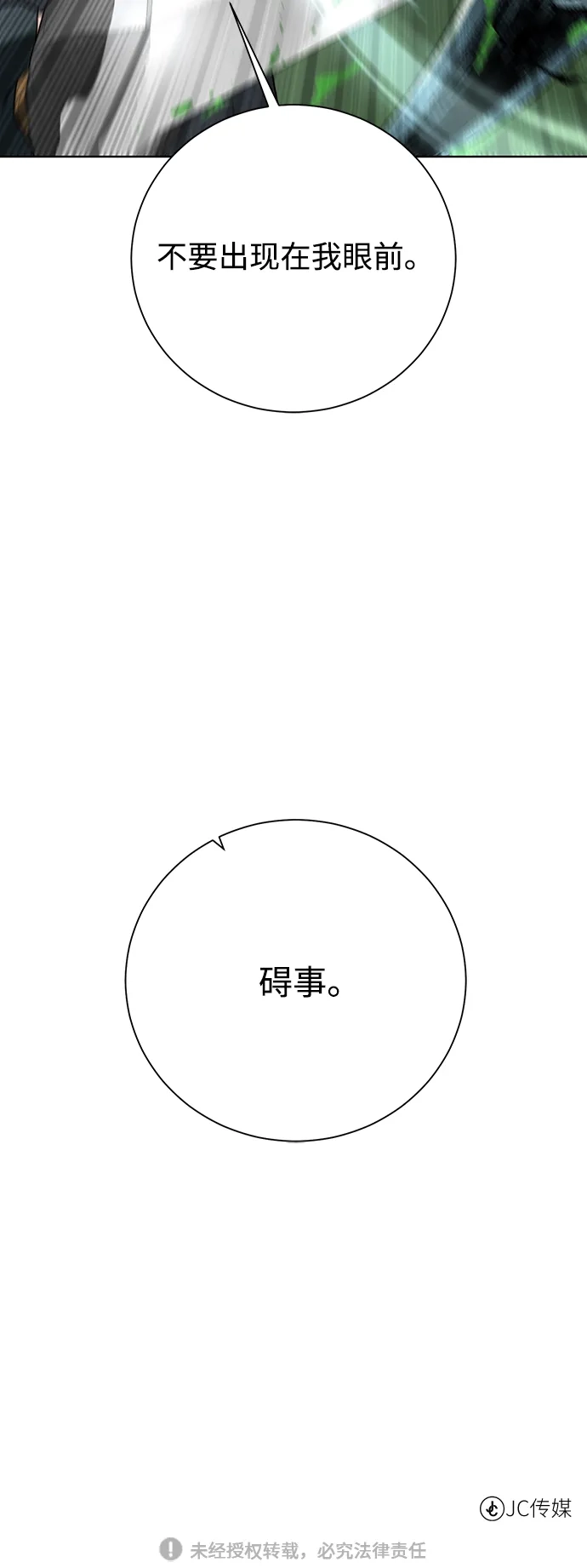 《地下城复仇记》[第62话] 机会 第78页