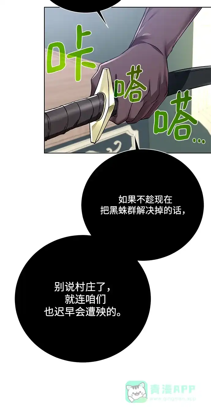 《地下城复仇记》[第62话] 机会 第46页