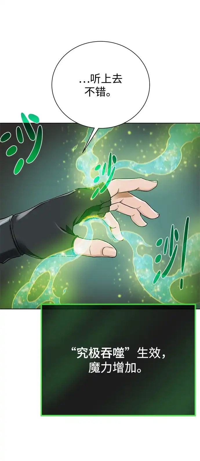《地下城复仇记》[第63话] 唯一 第15页