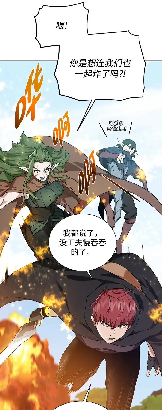 《地下城复仇记》[第63话] 唯一 第59页