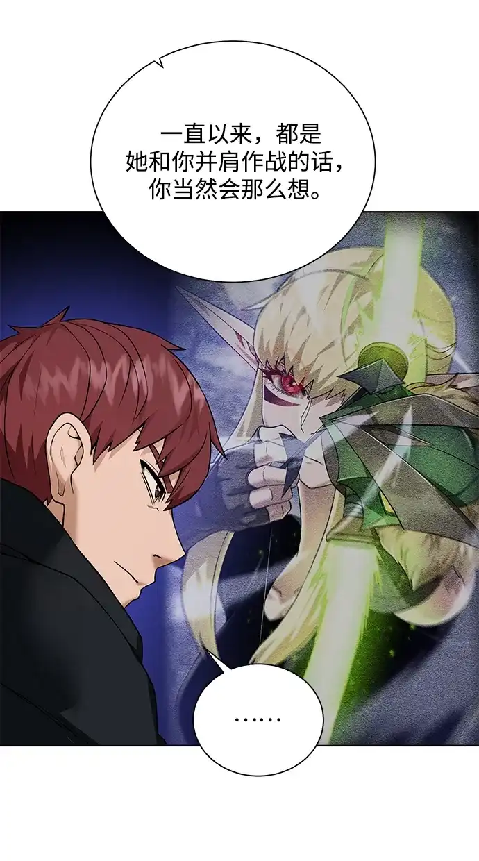 《地下城复仇记》[第63话] 唯一 第10页