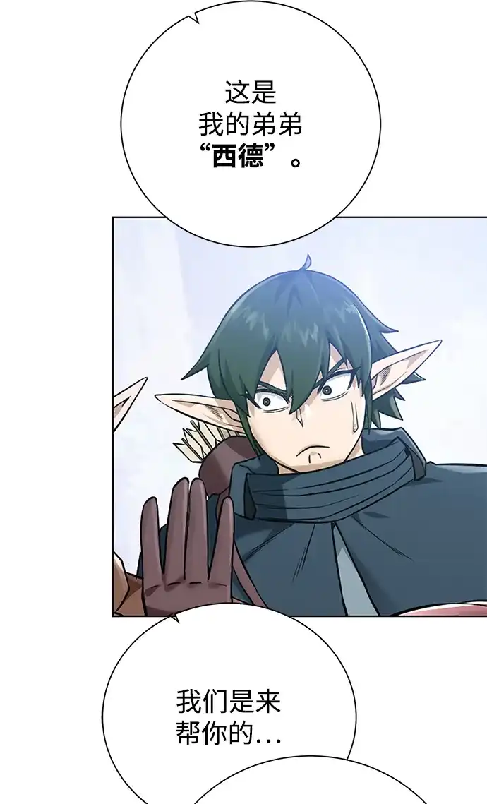 《地下城复仇记》[第63话] 唯一 第4页