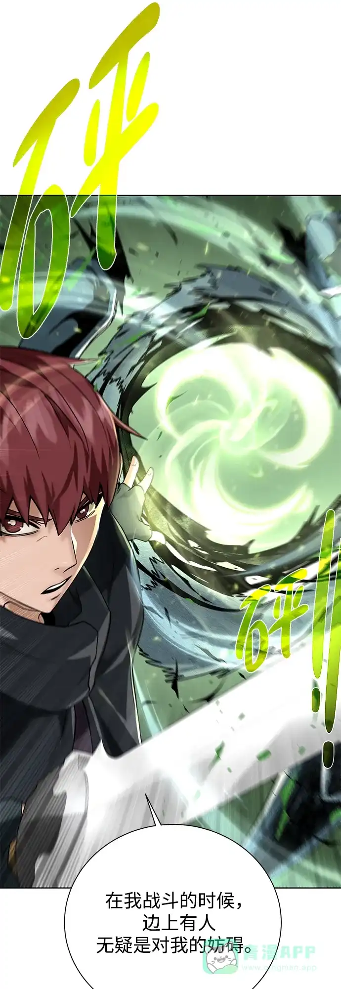《地下城复仇记》[第63话] 唯一 第6页