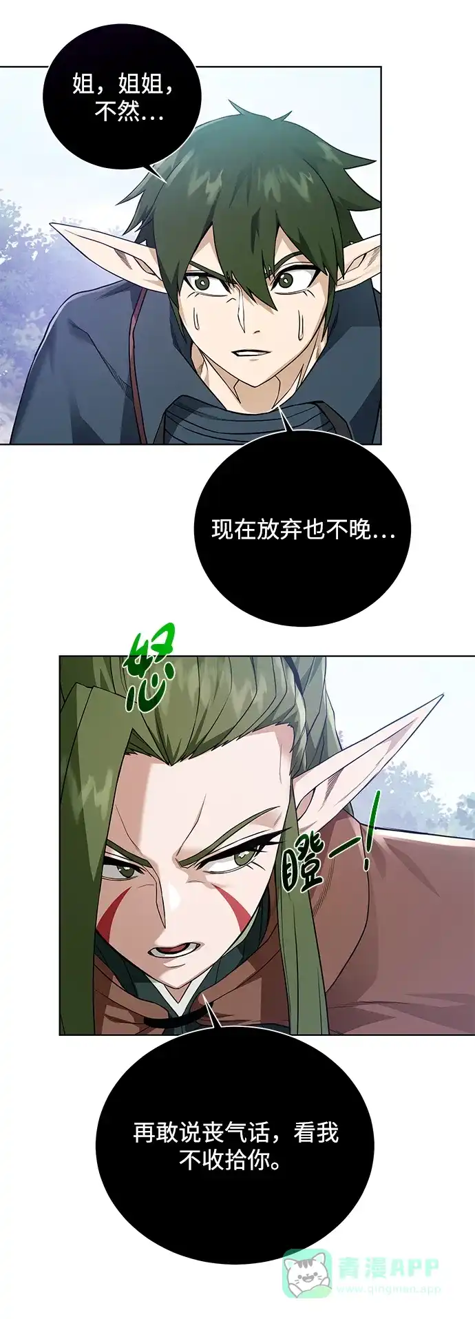 《地下城复仇记》[第63话] 唯一 第66页