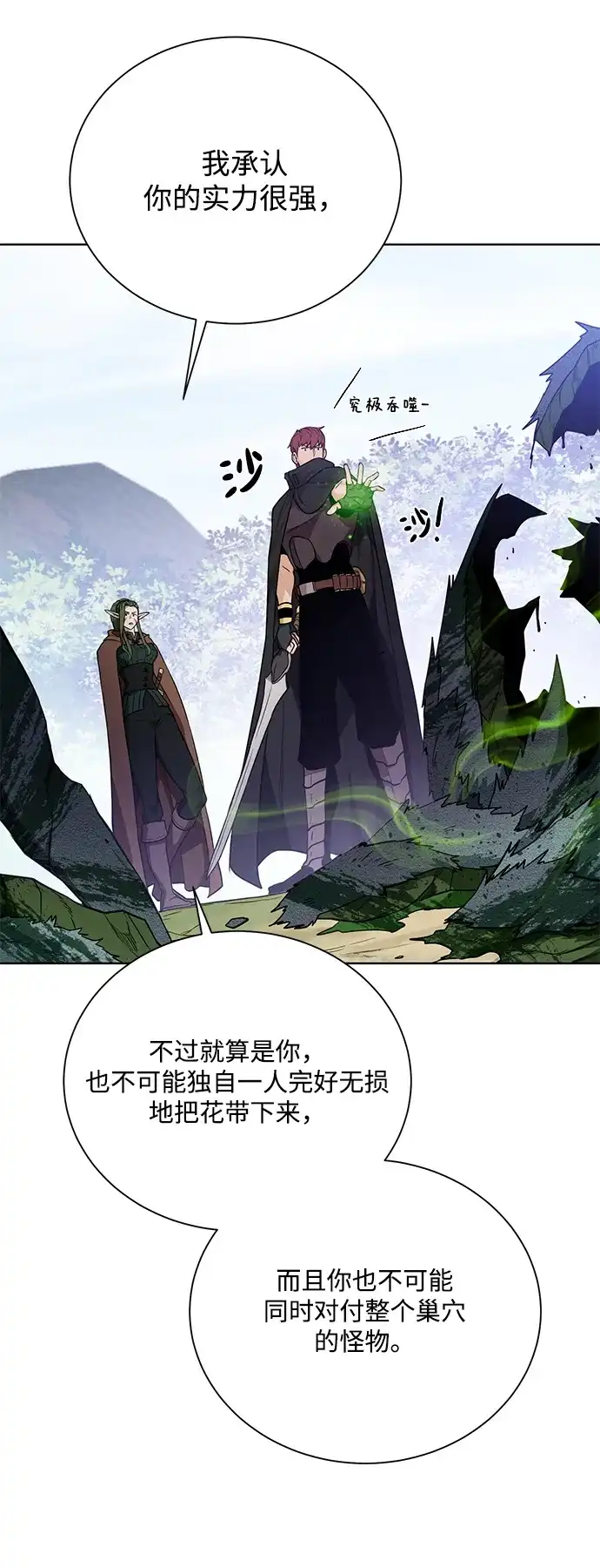 《地下城复仇记》[第63话] 唯一 第12页