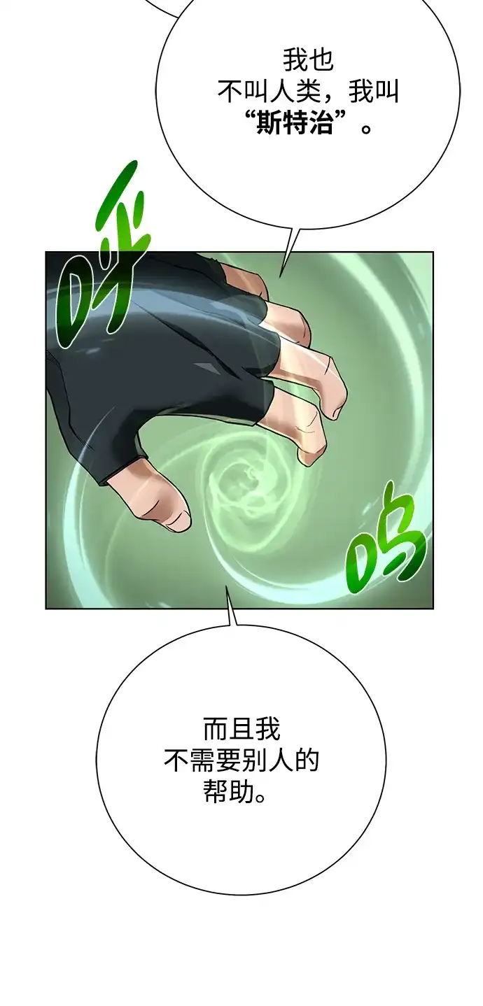 《地下城复仇记》[第63话] 唯一 第5页