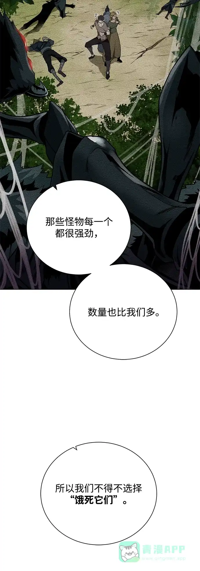 《地下城复仇记》[第63话] 唯一 第21页