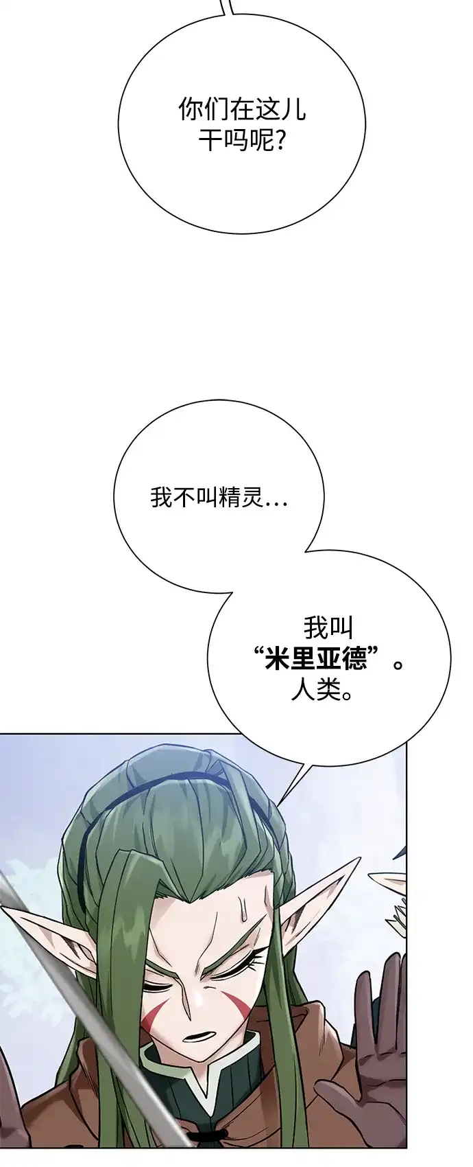 《地下城复仇记》[第63话] 唯一 第3页