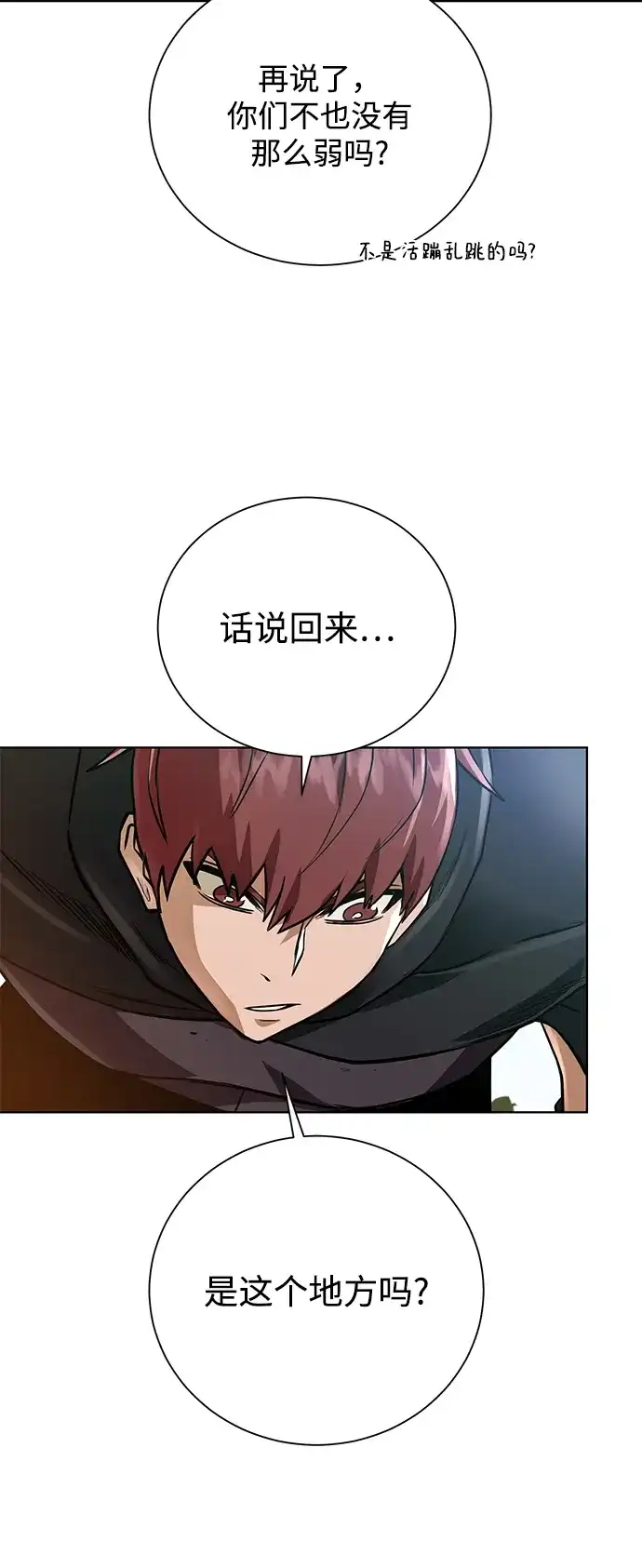 《地下城复仇记》[第63话] 唯一 第60页