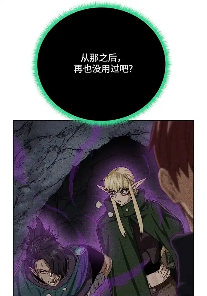 《地下城复仇记》[第64话] 进化 第17页