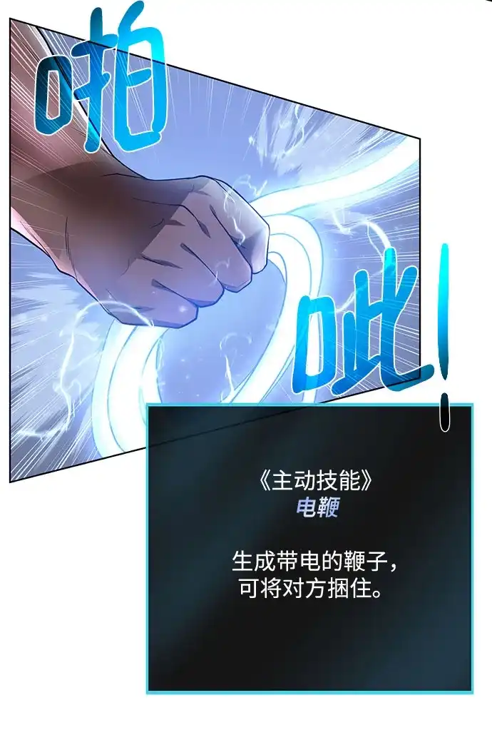 《地下城复仇记》[第64话] 进化 第43页