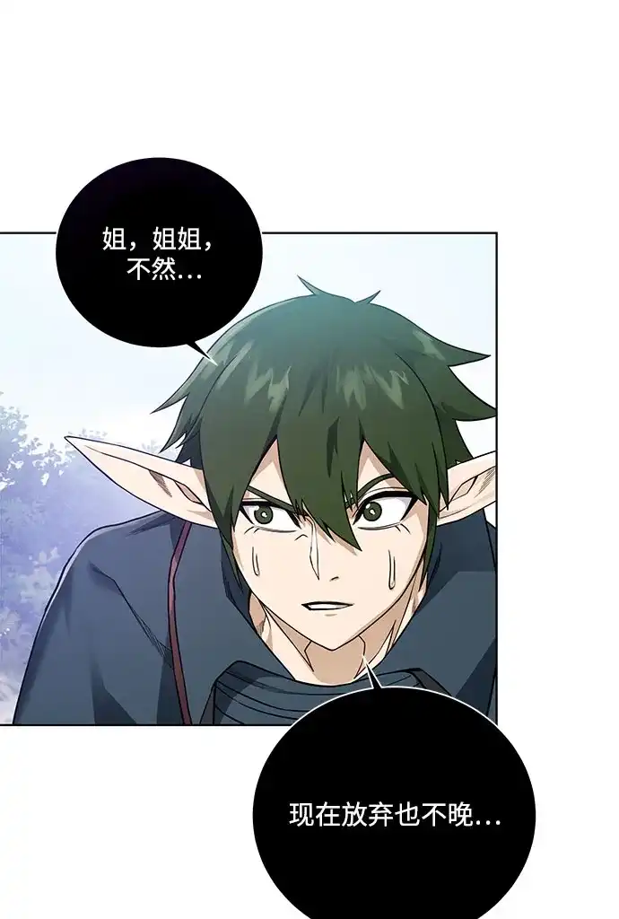 《地下城复仇记》[第64话] 进化 第7页