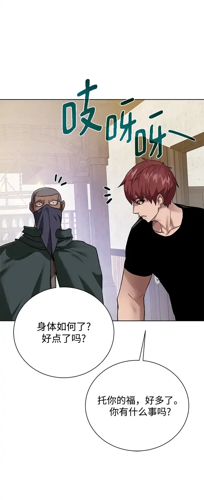 《地下城复仇记》[第65话] 魔力与武力 第67页