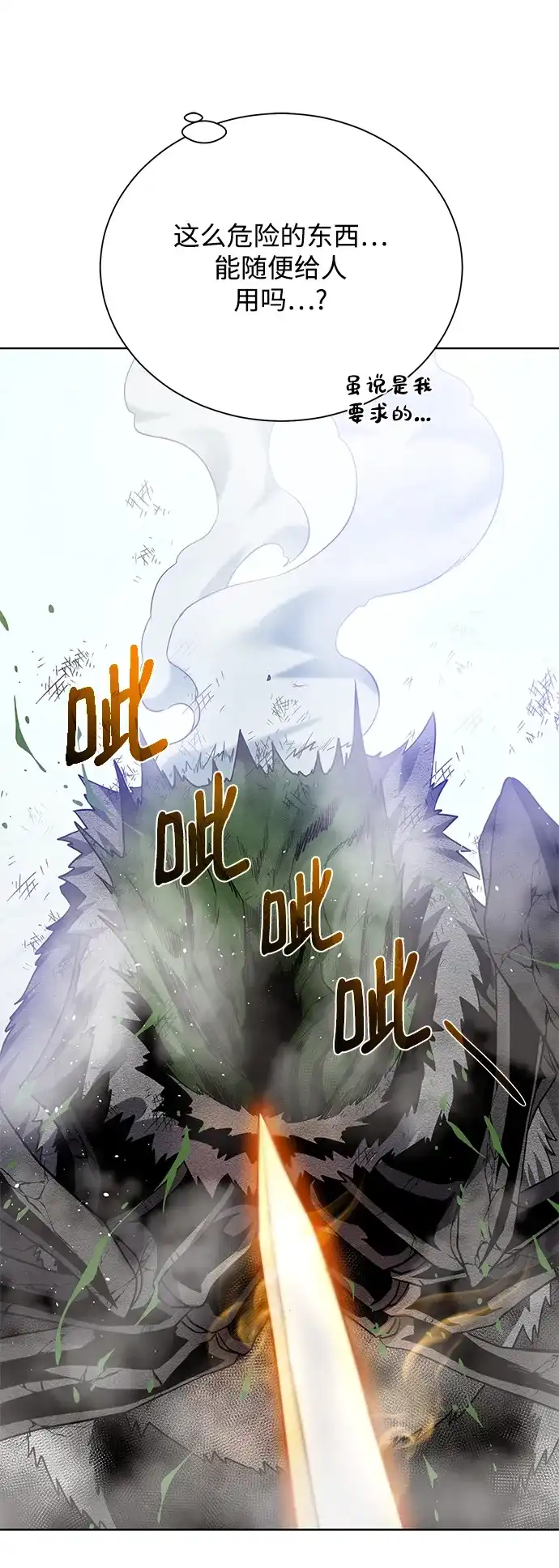 《地下城复仇记》[第65话] 魔力与武力 第53页