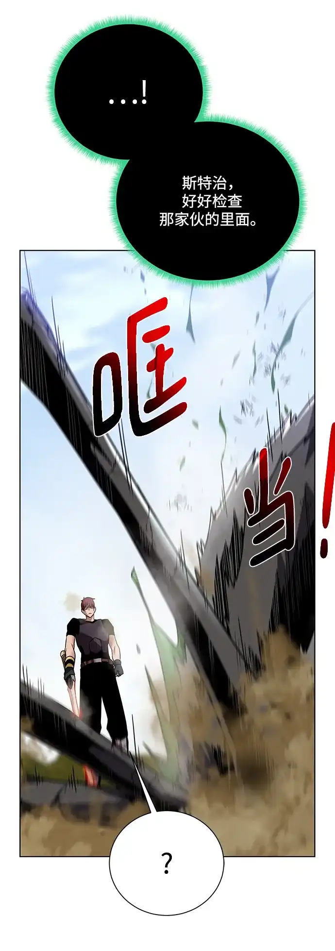 《地下城复仇记》[第65话] 魔力与武力 第54页