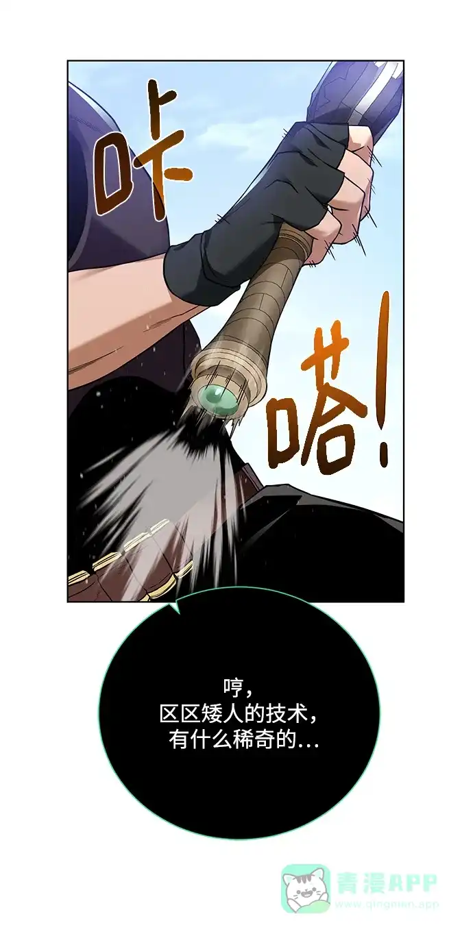 《地下城复仇记》[第65话] 魔力与武力 第26页